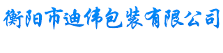 衡陽市迪偉包裝有限公司_危險(xiǎn)品包裝鋼桶生產(chǎn)|衡陽鋼桶生產(chǎn)|危險(xiǎn)化學(xué)品包裝